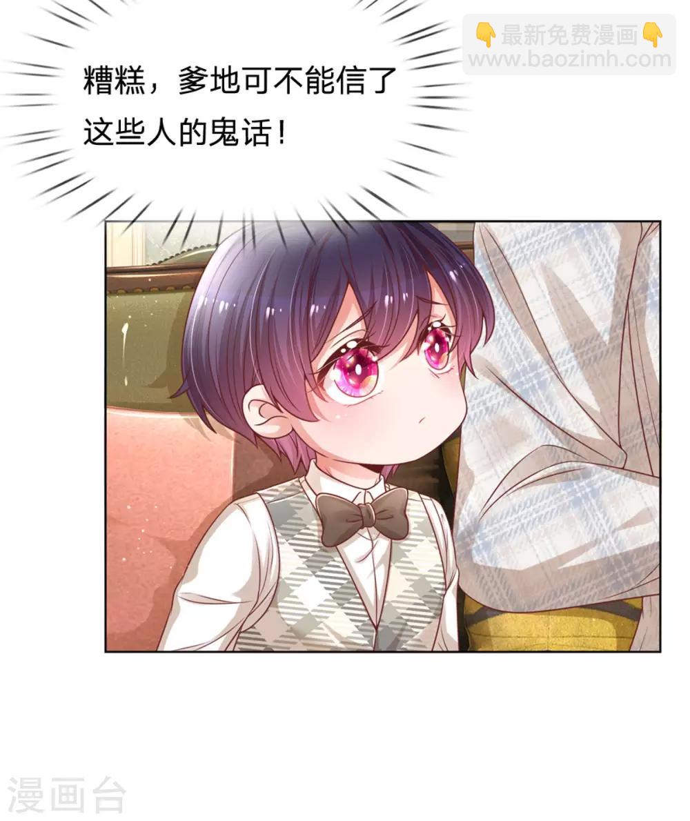 🍟妈咪快跑：爹地追来了 第233话 可怕的胜负欲 第23页