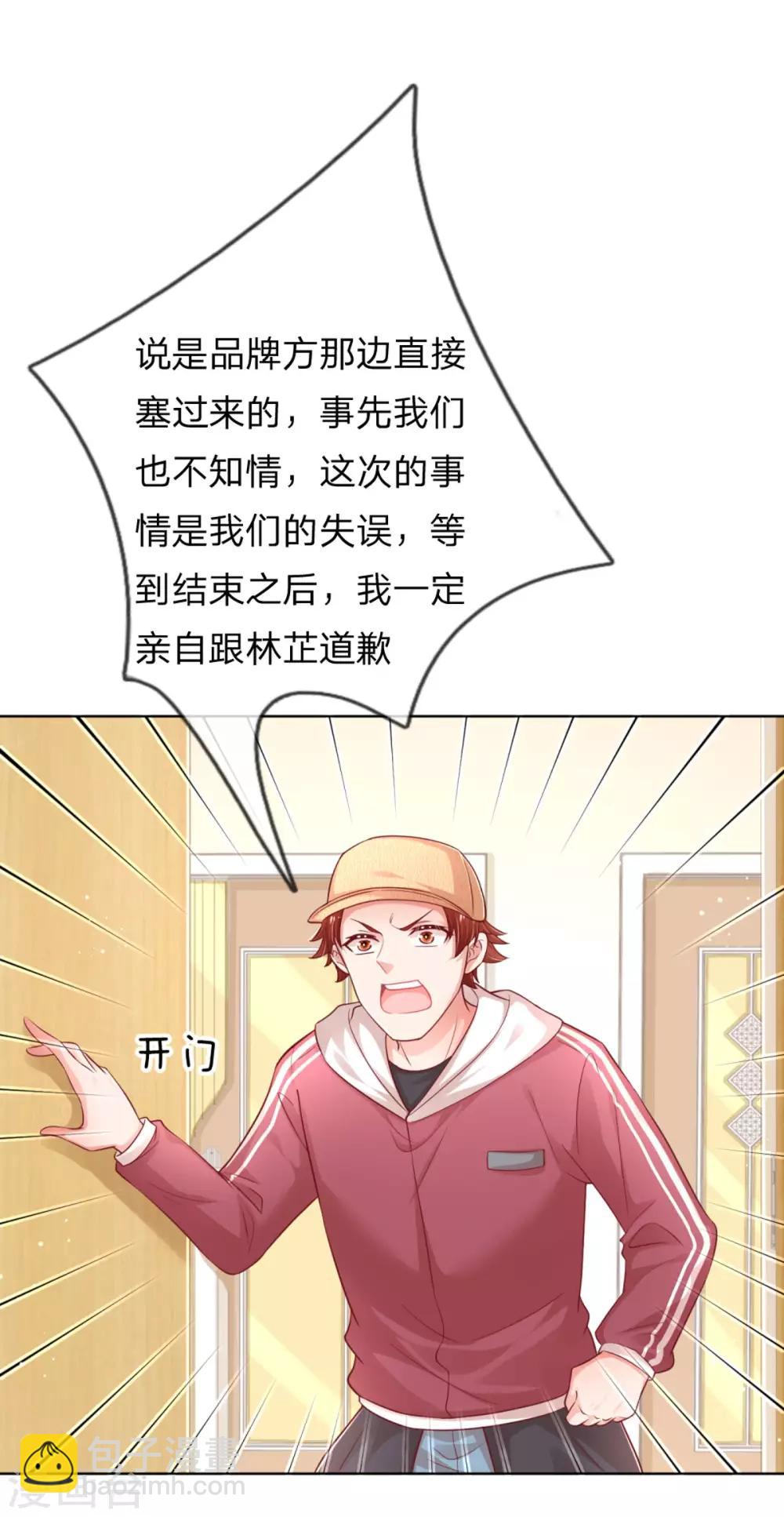 🍟妈咪快跑：爹地追来了 第233话 可怕的胜负欲 第3页