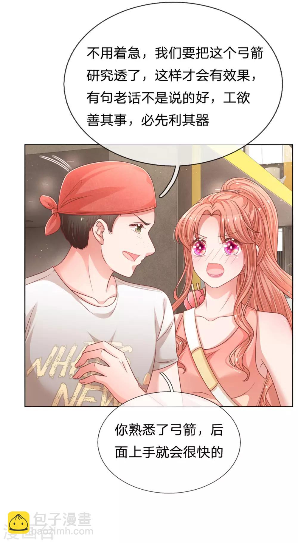 🍟妈咪快跑：爹地追来了 第233话 可怕的胜负欲 第32页