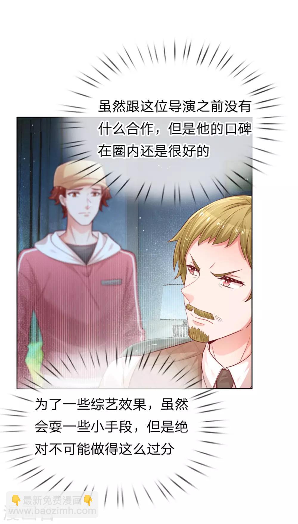 🍟妈咪快跑：爹地追来了 第233话 可怕的胜负欲 第4页