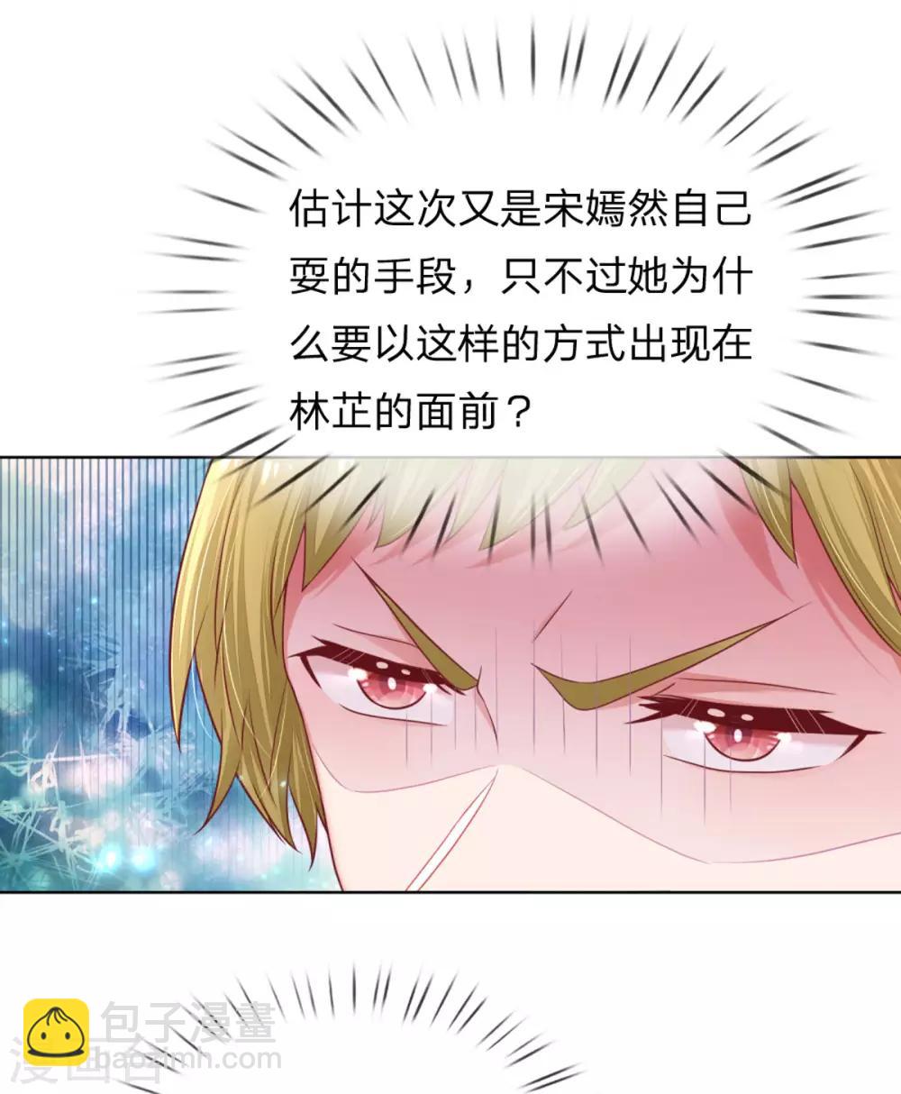 🍟妈咪快跑：爹地追来了 第233话 可怕的胜负欲 第5页