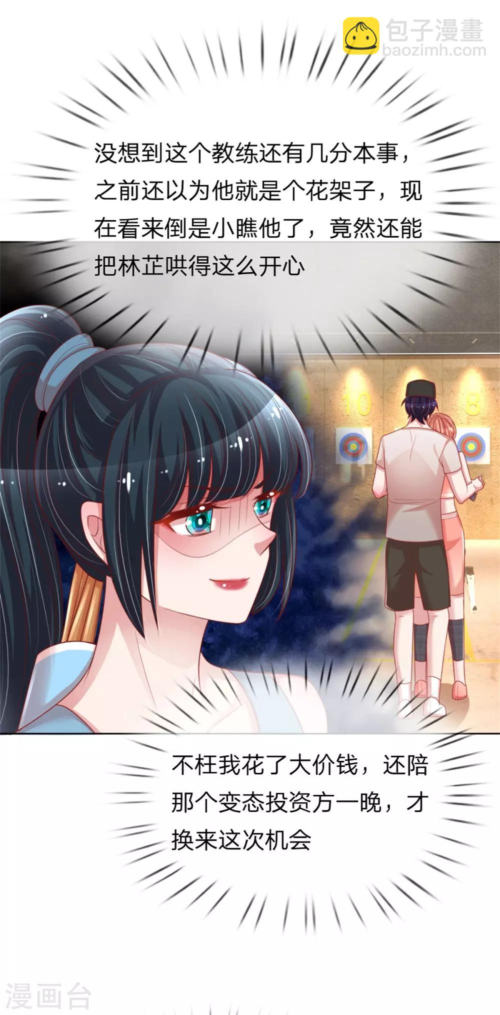 🍟妈咪快跑：爹地追来了 第235话 神秘奖励 第11页