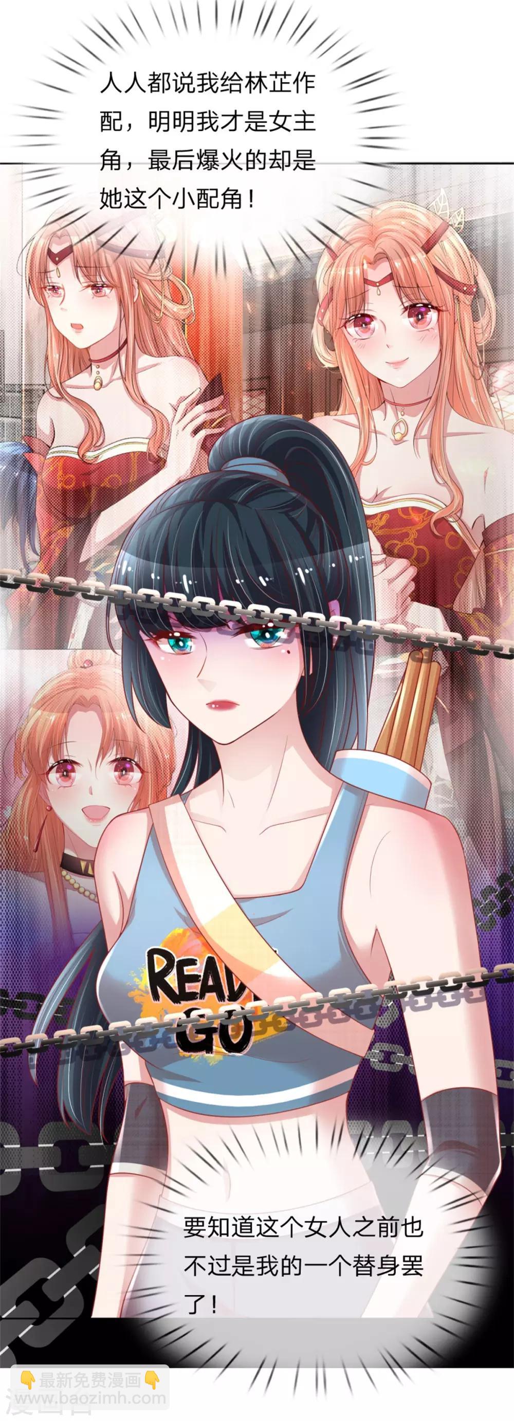 🍟妈咪快跑：爹地追来了 第235话 神秘奖励 第12页