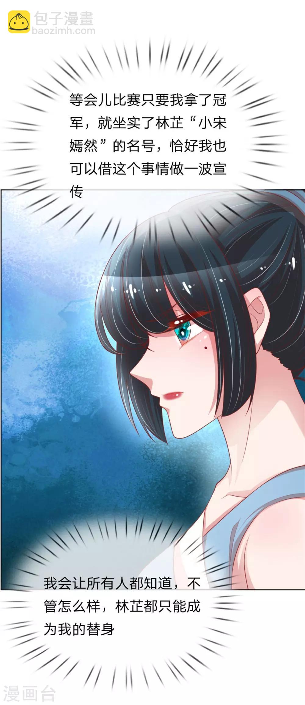 🍟妈咪快跑：爹地追来了 第235话 神秘奖励 第13页
