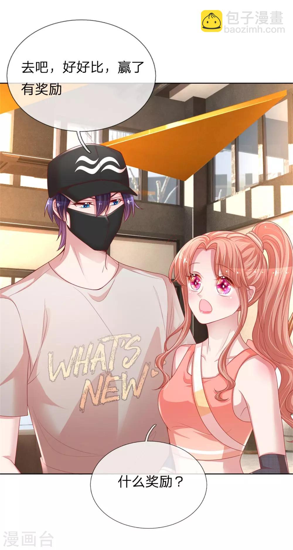 🍟妈咪快跑：爹地追来了 第235话 神秘奖励 第16页