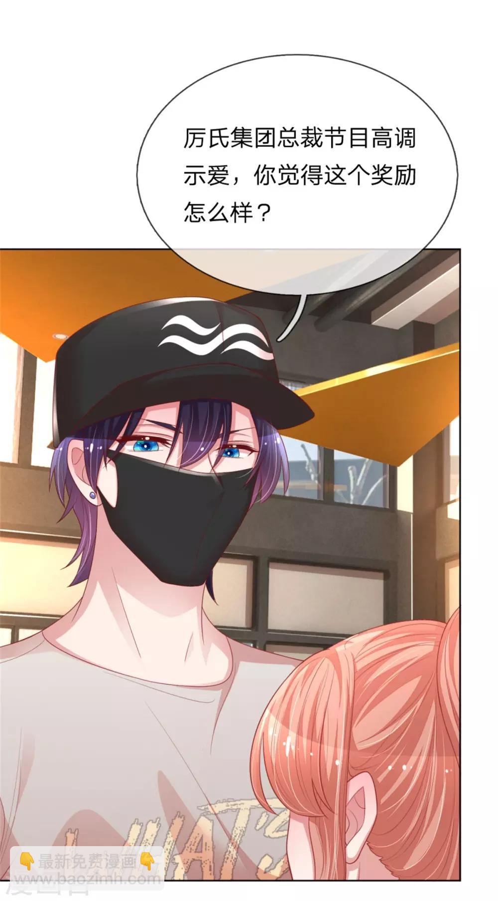 🍟妈咪快跑：爹地追来了 第235话 神秘奖励 第17页