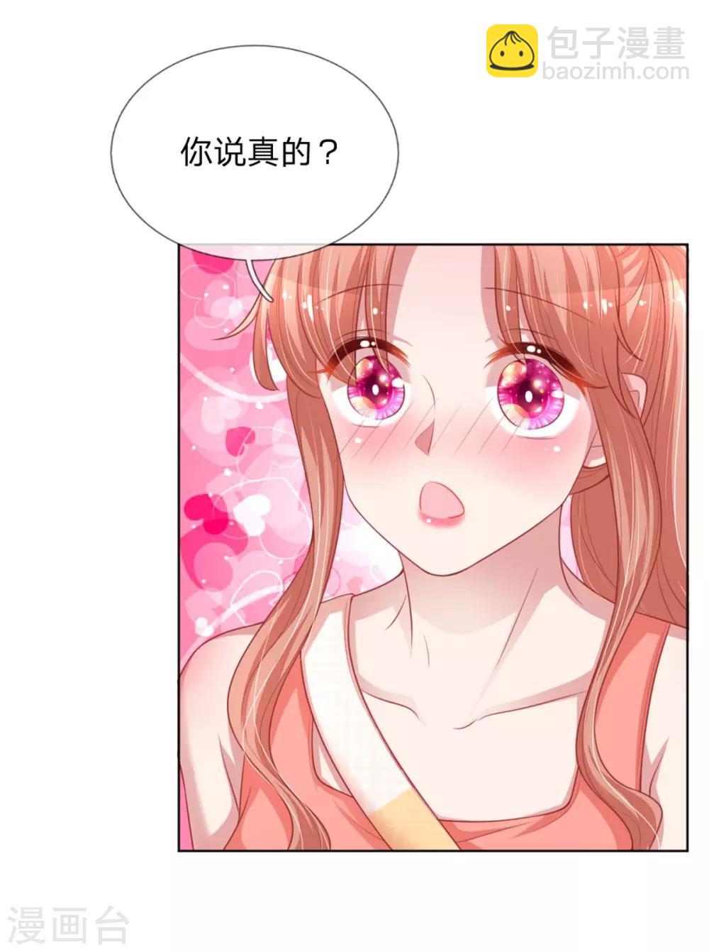 🍟妈咪快跑：爹地追来了 第235话 神秘奖励 第18页