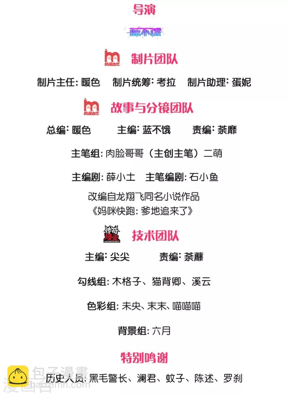 🍟妈咪快跑：爹地追来了 第235话 神秘奖励 第2页