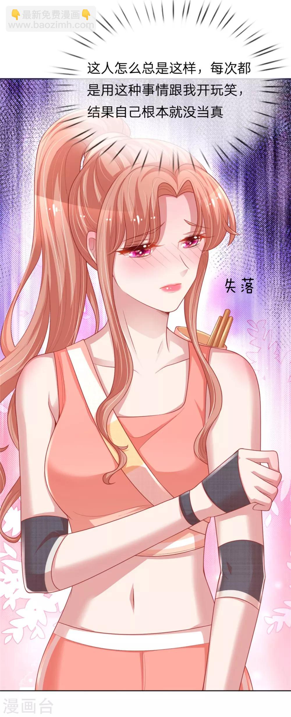 🍟妈咪快跑：爹地追来了 第235话 神秘奖励 第20页