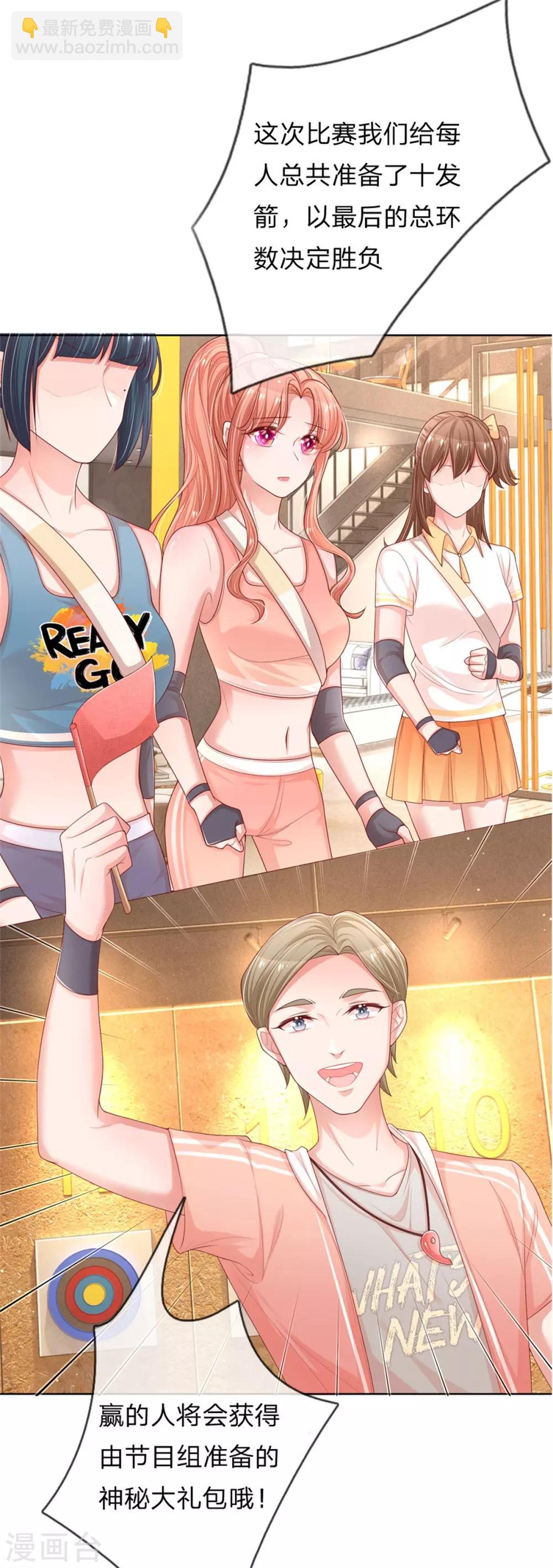🍟妈咪快跑：爹地追来了 第235话 神秘奖励 第21页