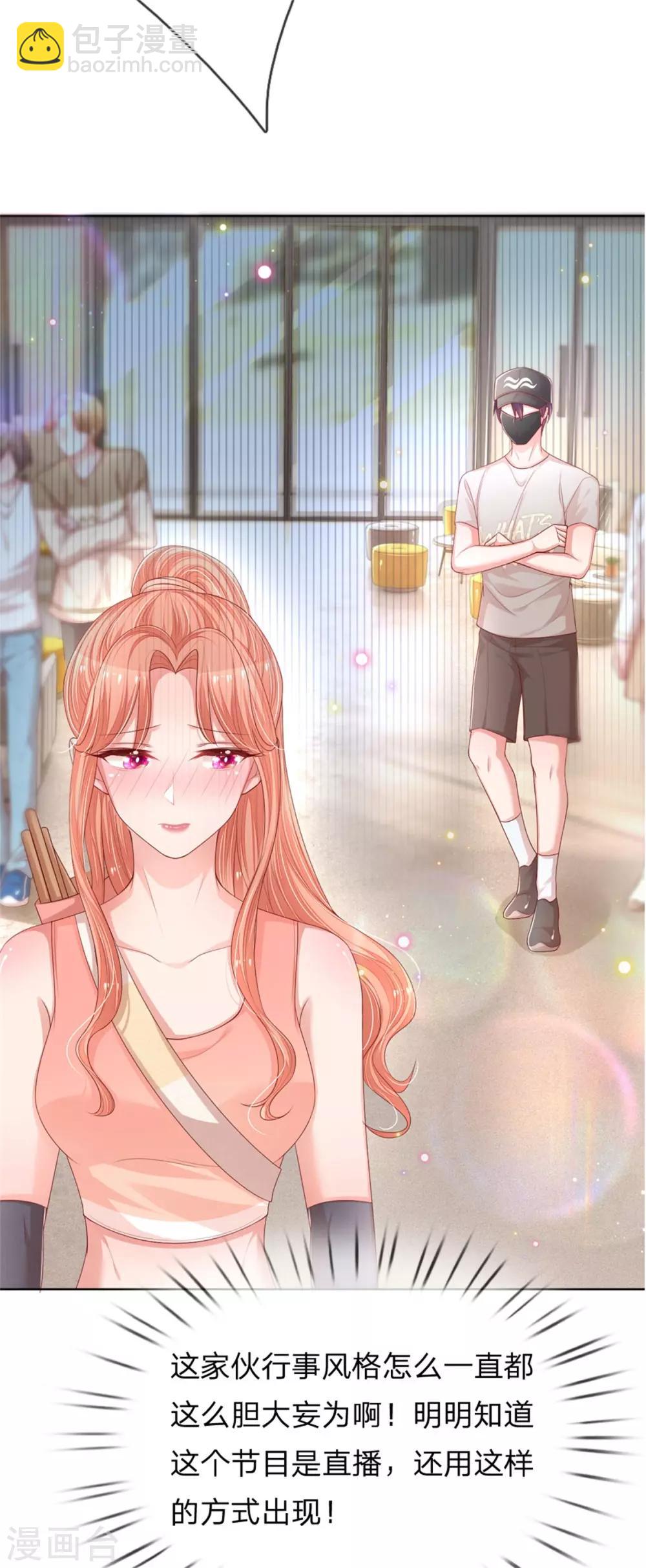 🍟妈咪快跑：爹地追来了 第235话 神秘奖励 第22页