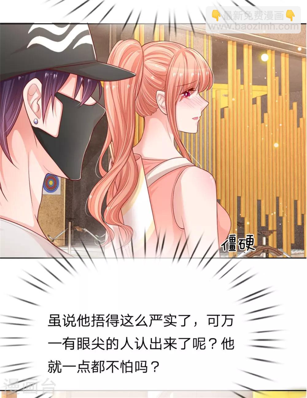 🍟妈咪快跑：爹地追来了 第235话 神秘奖励 第23页