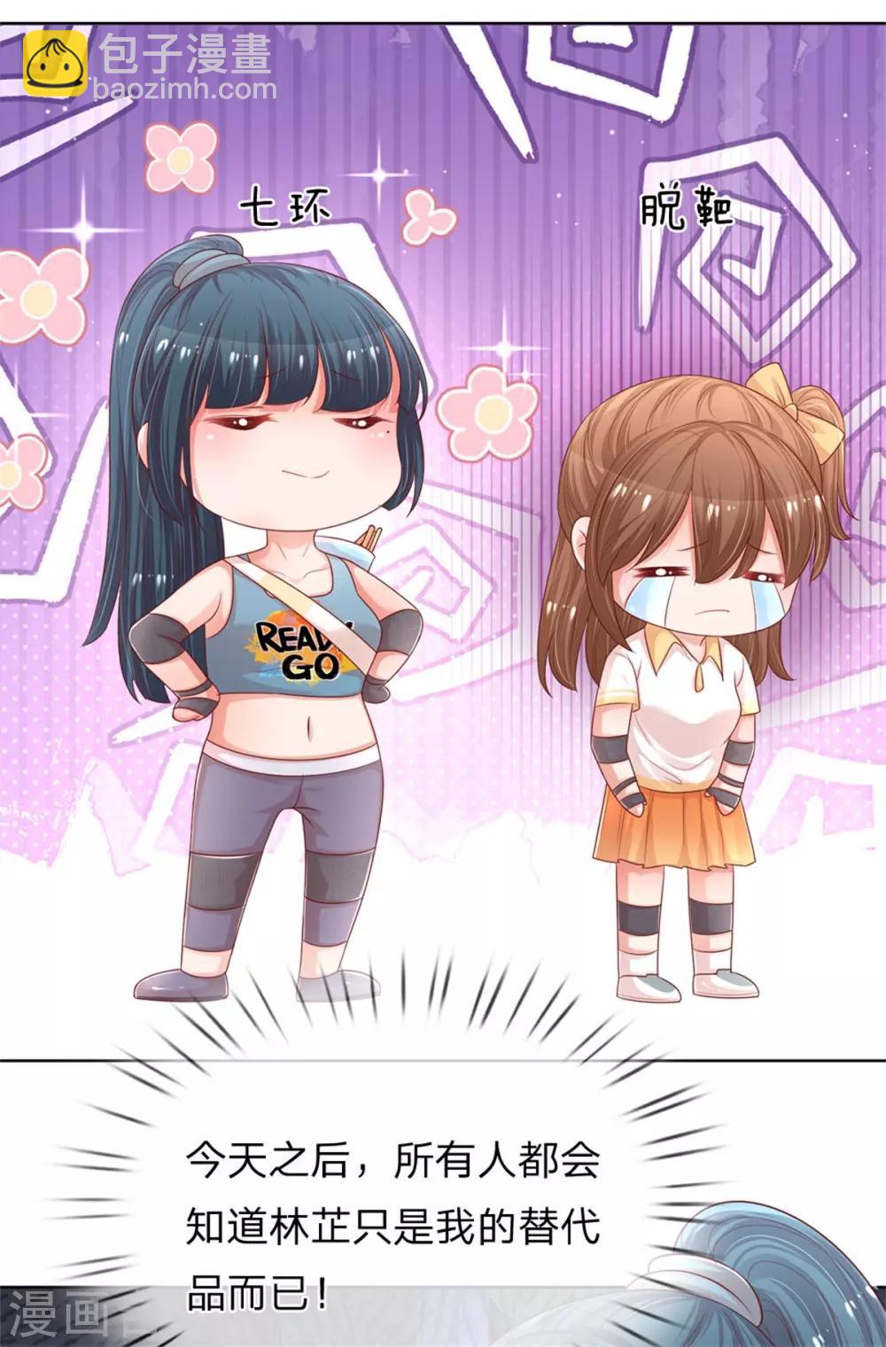 🍟妈咪快跑：爹地追来了 第235话 神秘奖励 第29页