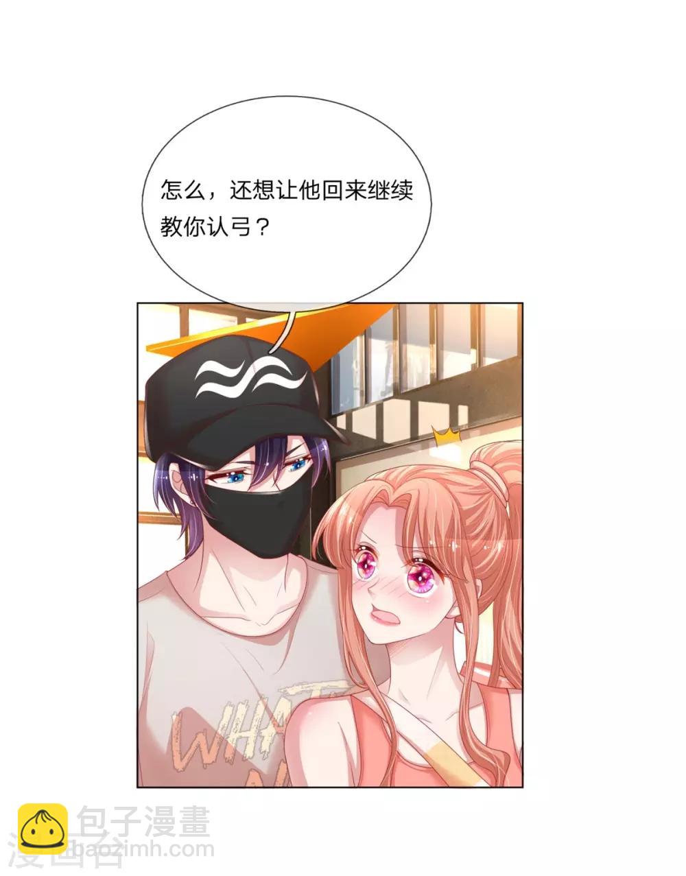 🍟妈咪快跑：爹地追来了 第235话 神秘奖励 第3页