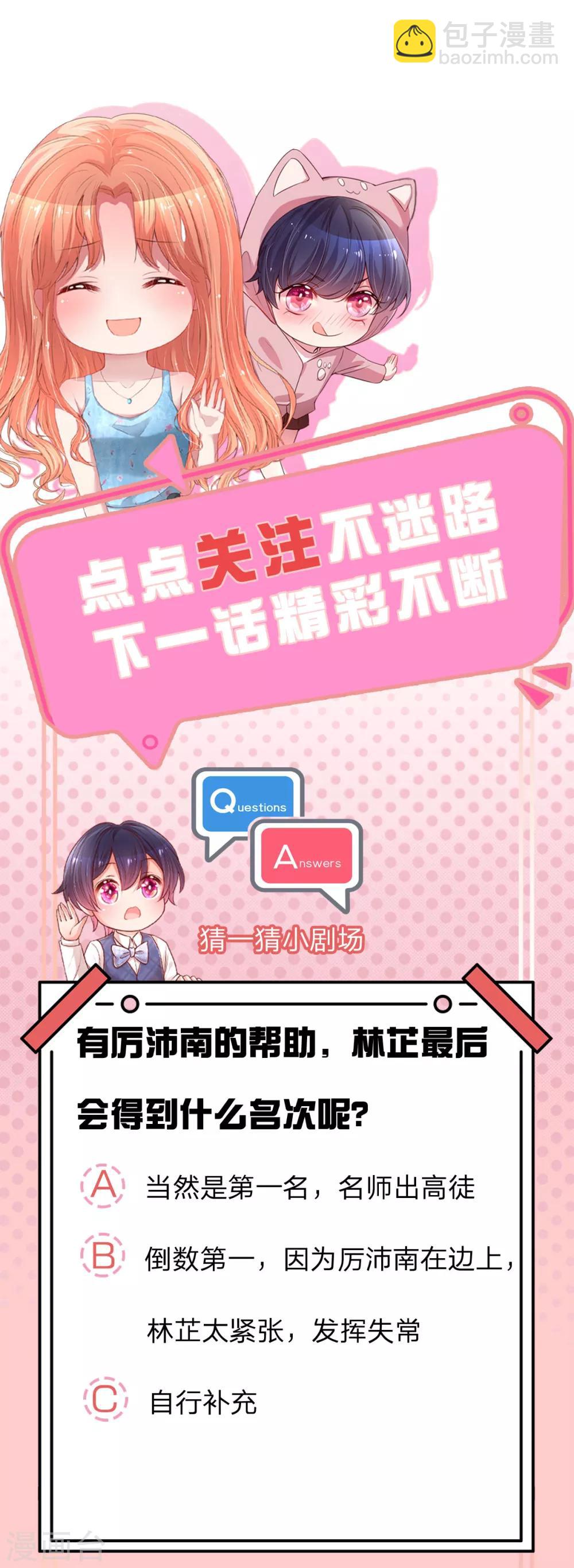 🍟妈咪快跑：爹地追来了 第235话 神秘奖励 第31页
