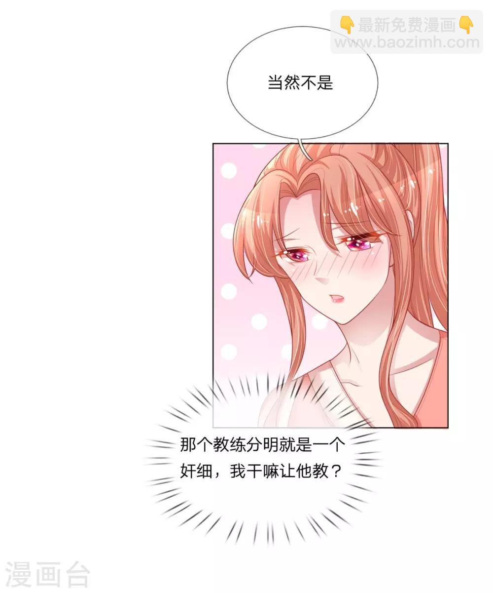 🍟妈咪快跑：爹地追来了 第235话 神秘奖励 第4页