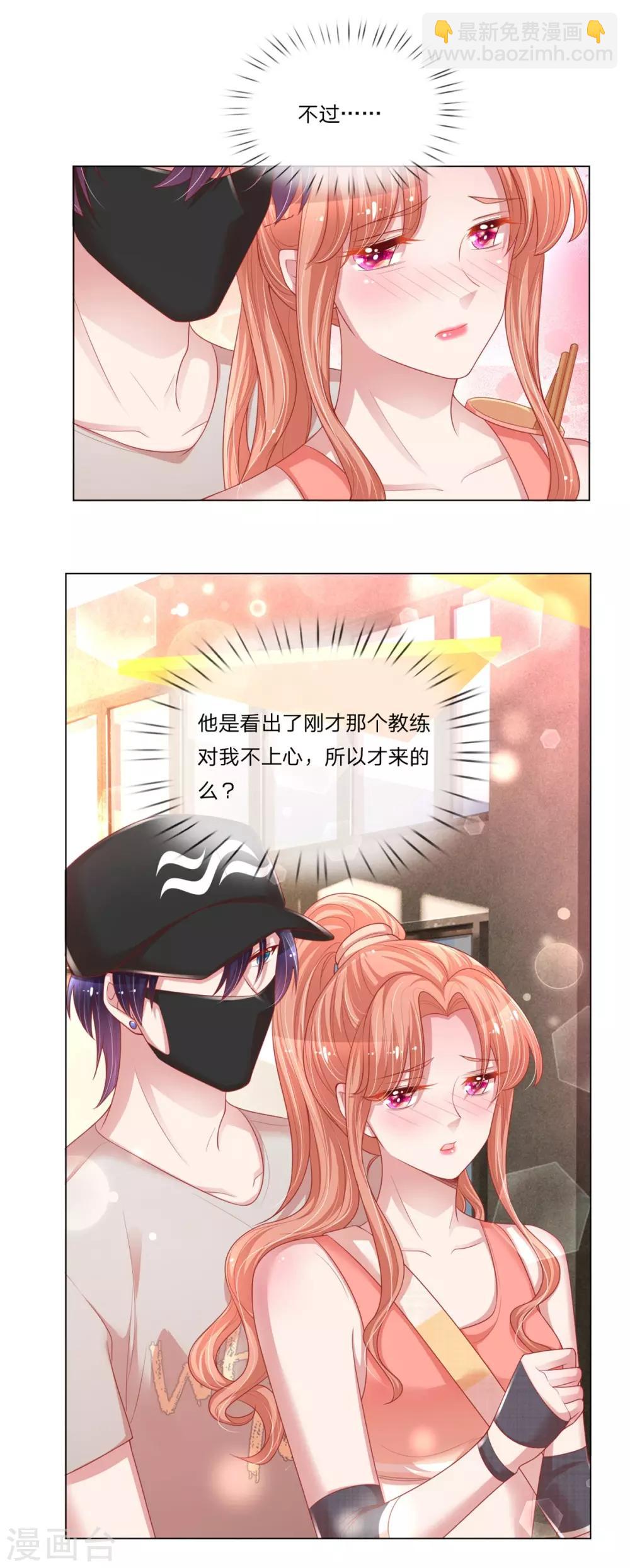 🍟妈咪快跑：爹地追来了 第235话 神秘奖励 第5页