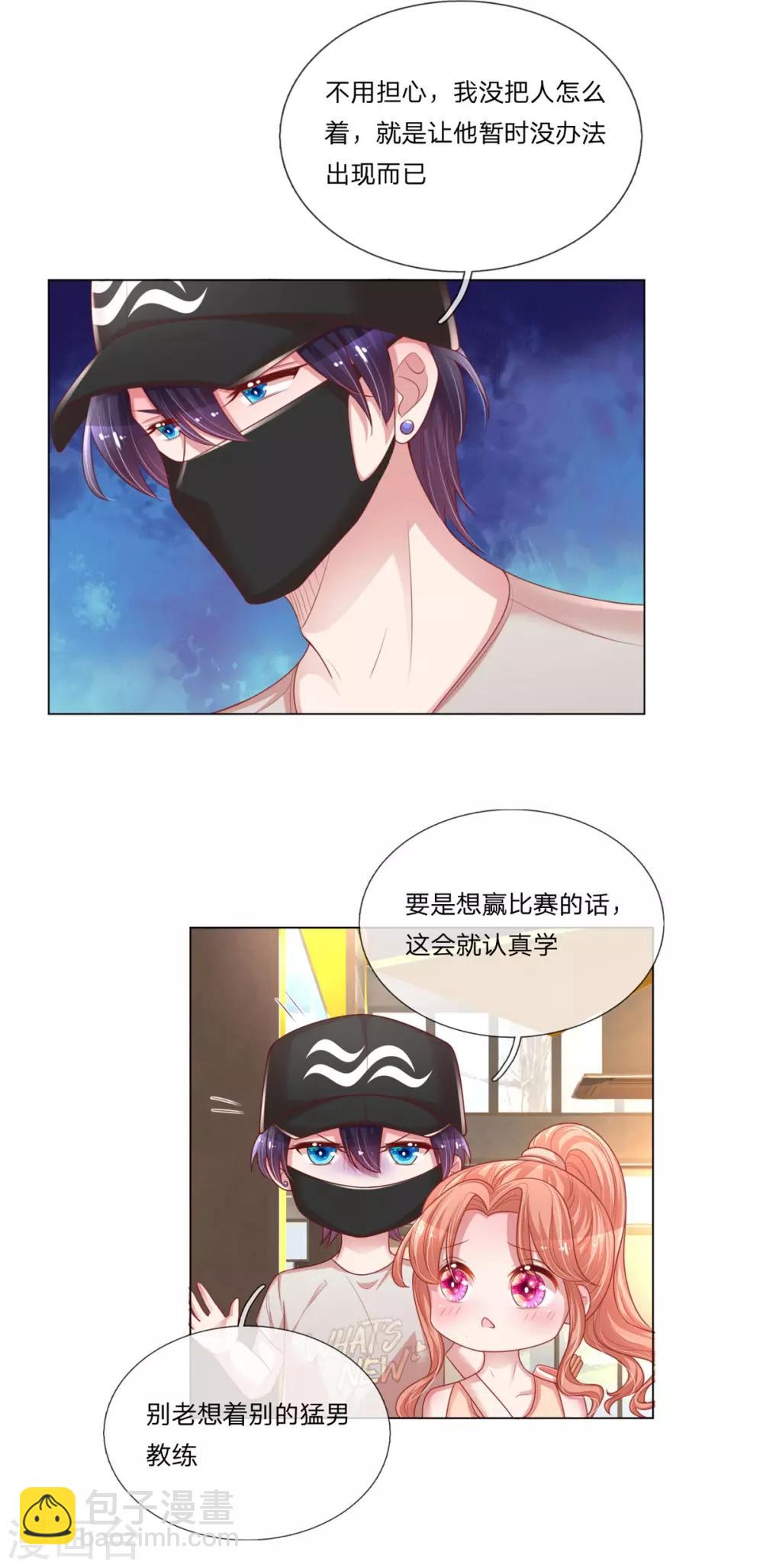 🍟妈咪快跑：爹地追来了 第235话 神秘奖励 第6页