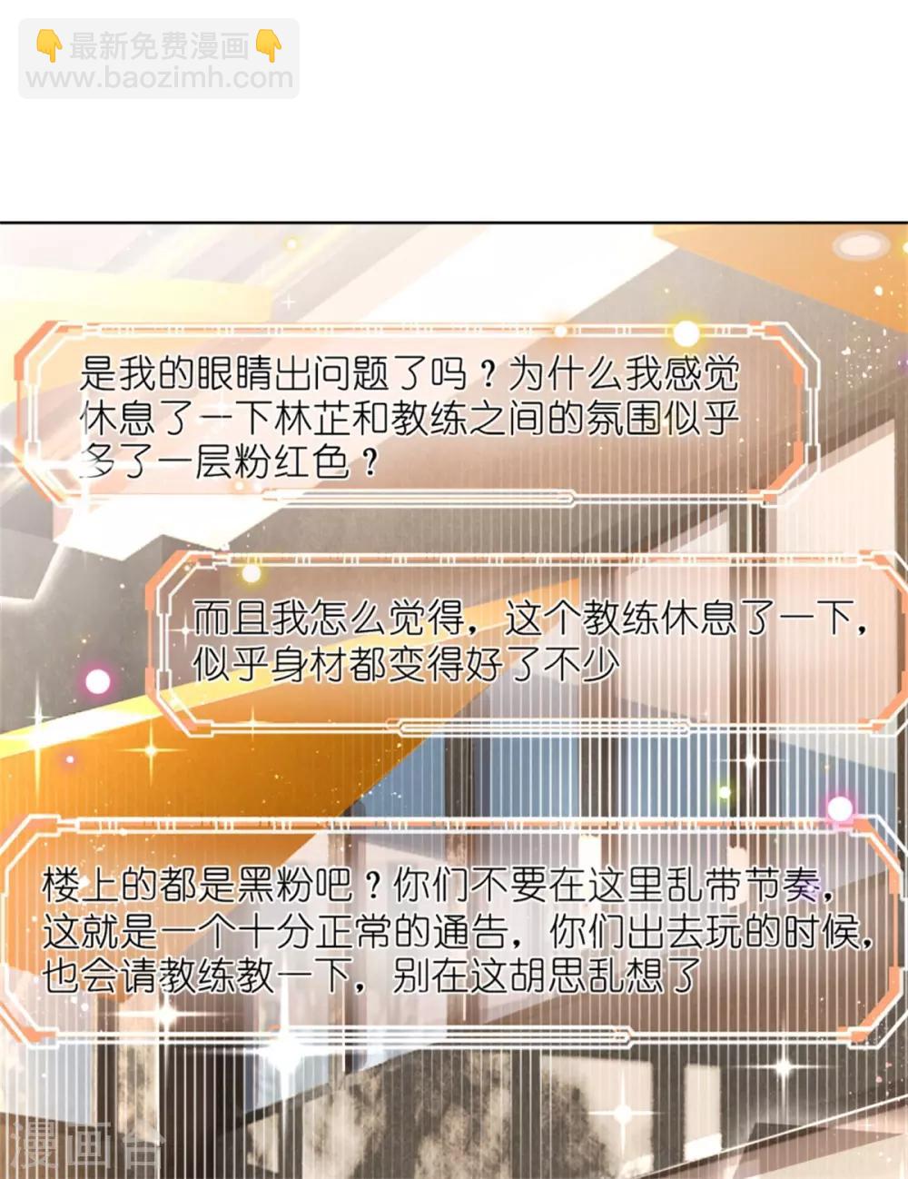 🍟妈咪快跑：爹地追来了 第235话 神秘奖励 第9页