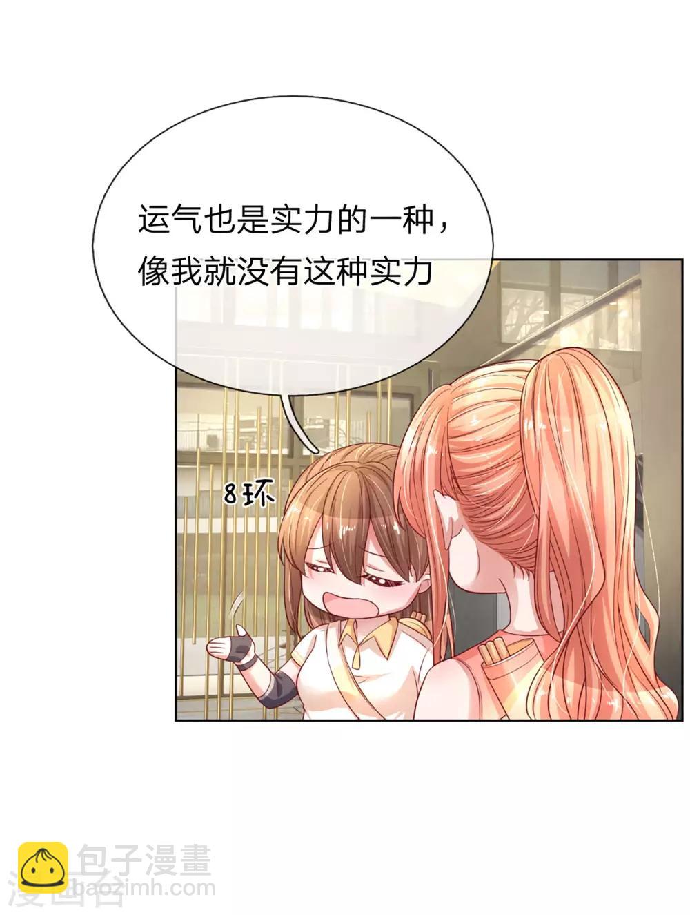 🍟妈咪快跑：爹地追来了 第237话 神仙打架 第16页