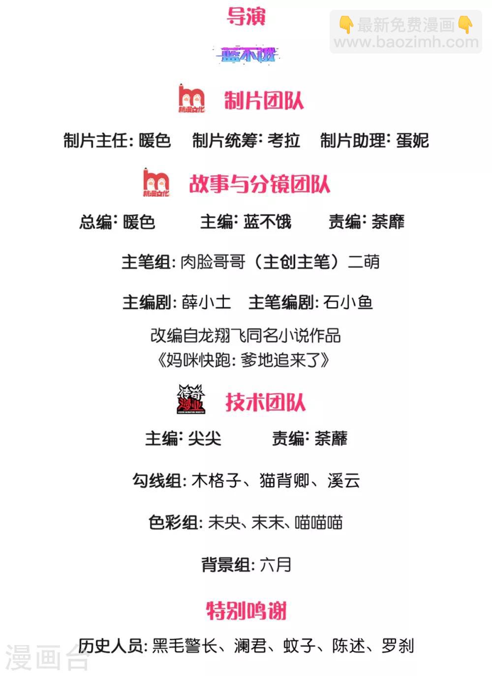 🍟妈咪快跑：爹地追来了 第237话 神仙打架 第2页
