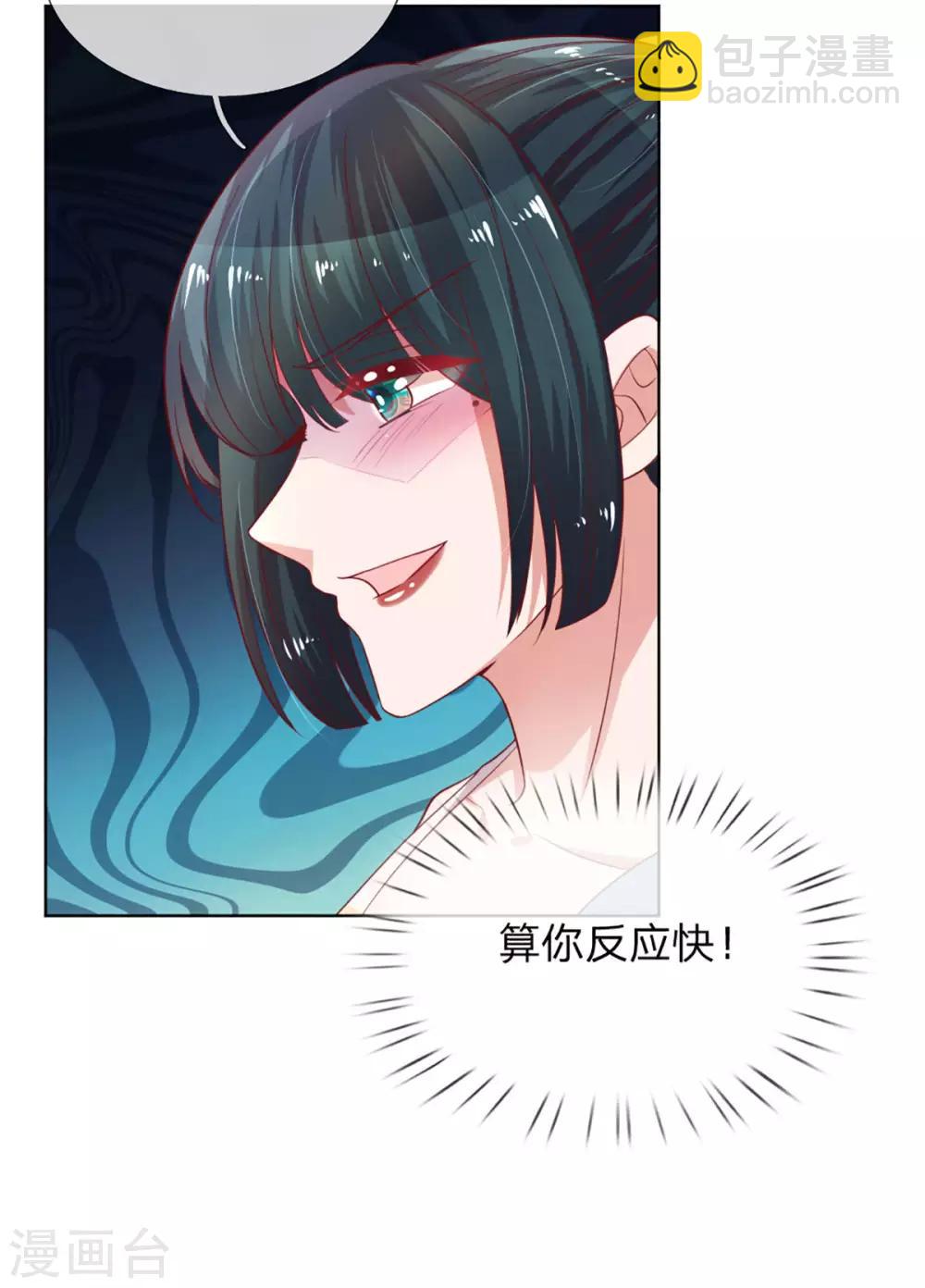 🍟妈咪快跑：爹地追来了 第237话 神仙打架 第20页