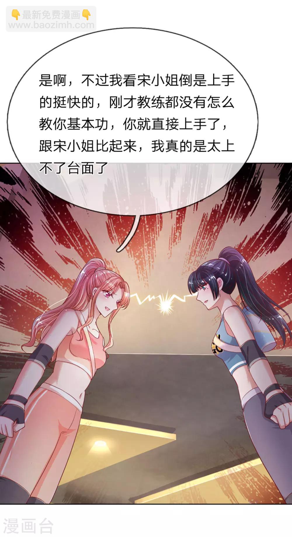 🍟妈咪快跑：爹地追来了 第237话 神仙打架 第21页