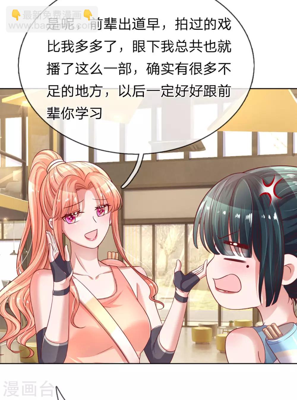 🍟妈咪快跑：爹地追来了 第237话 神仙打架 第28页