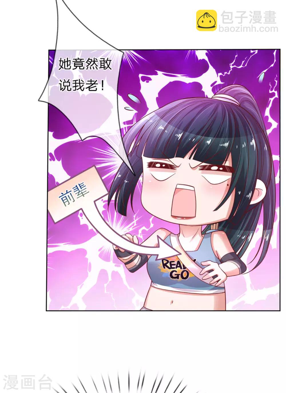 🍟妈咪快跑：爹地追来了 第237话 神仙打架 第29页