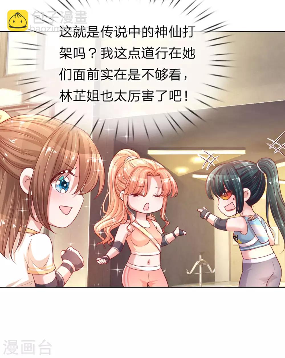 🍟妈咪快跑：爹地追来了 第237话 神仙打架 第30页