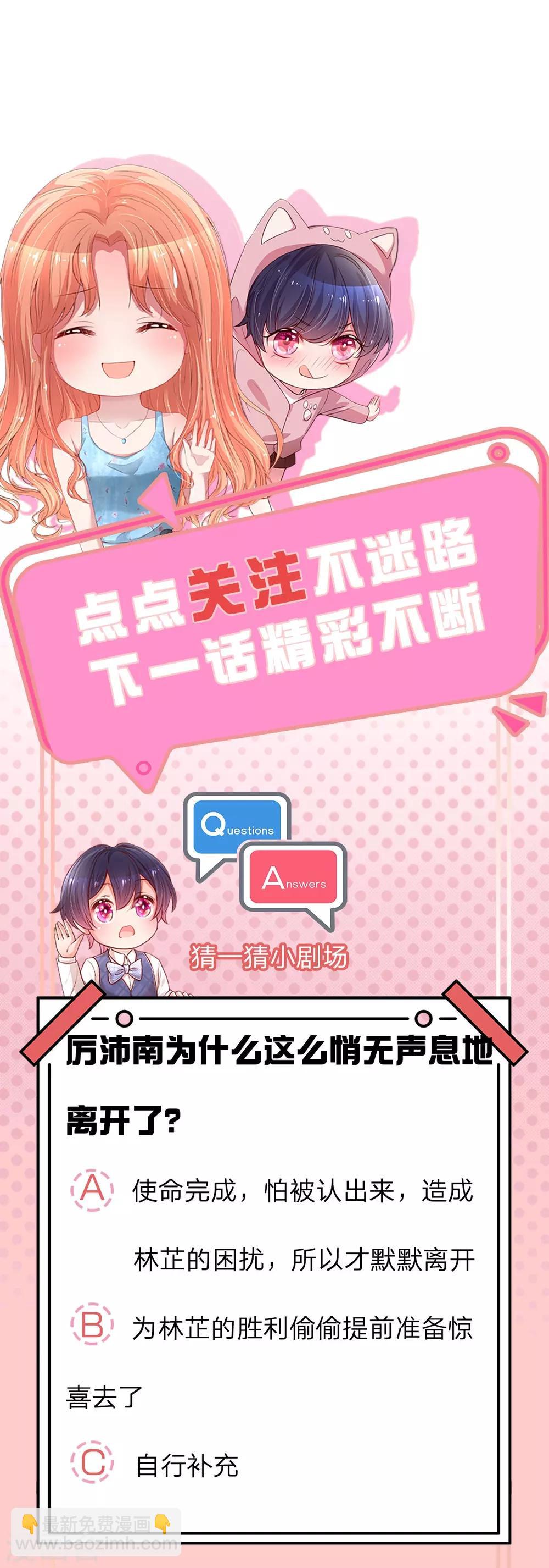 🍟妈咪快跑：爹地追来了 第237话 神仙打架 第31页