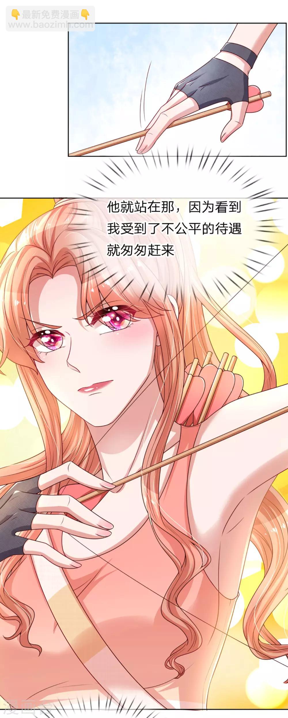 🍟妈咪快跑：爹地追来了 第237话 神仙打架 第4页