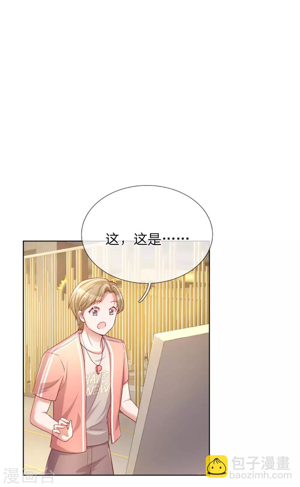 🍟妈咪快跑：爹地追来了 第237话 神仙打架 第8页