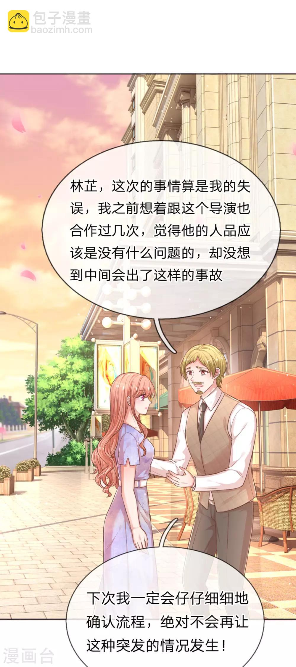 🍟妈咪快跑：爹地追来了 第239话 重要的急事 第12页