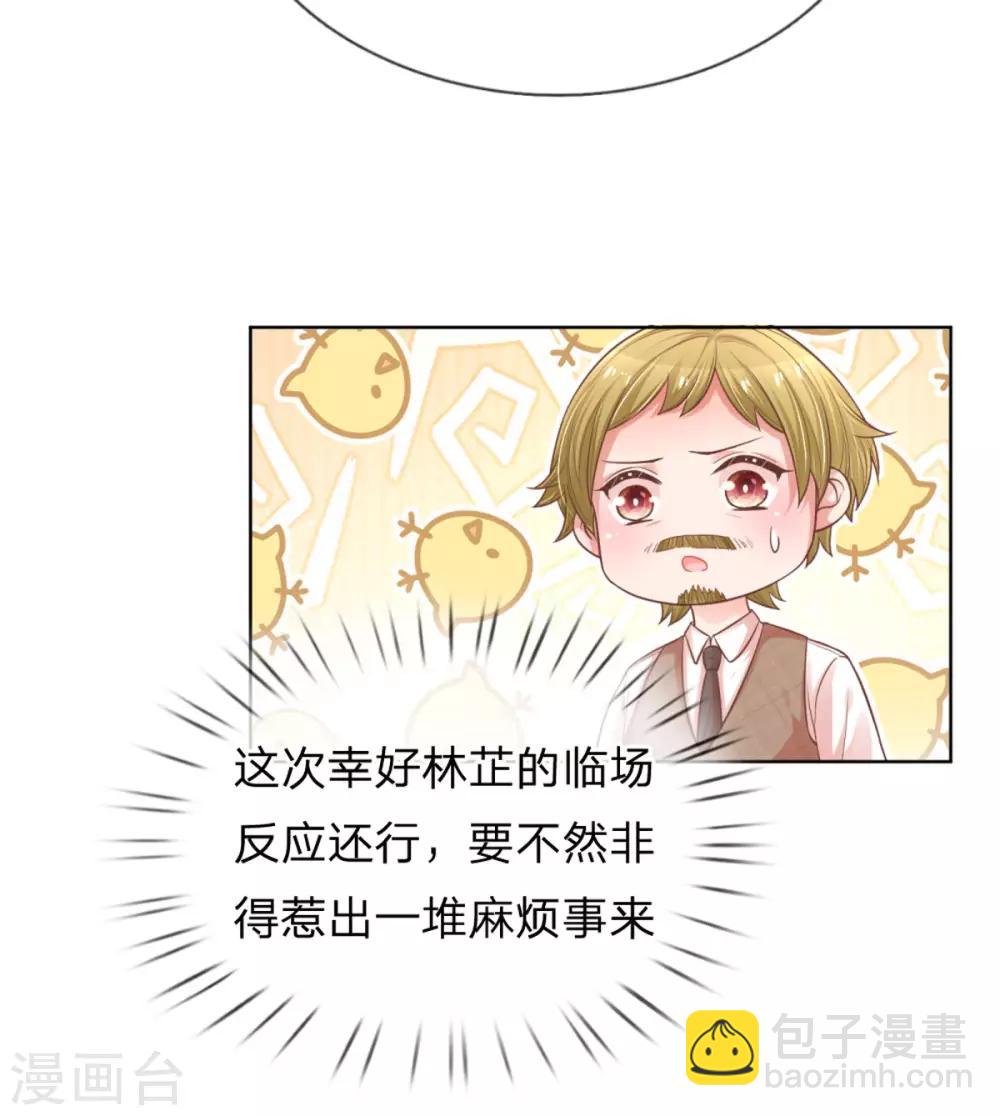 🍟妈咪快跑：爹地追来了 第239话 重要的急事 第13页