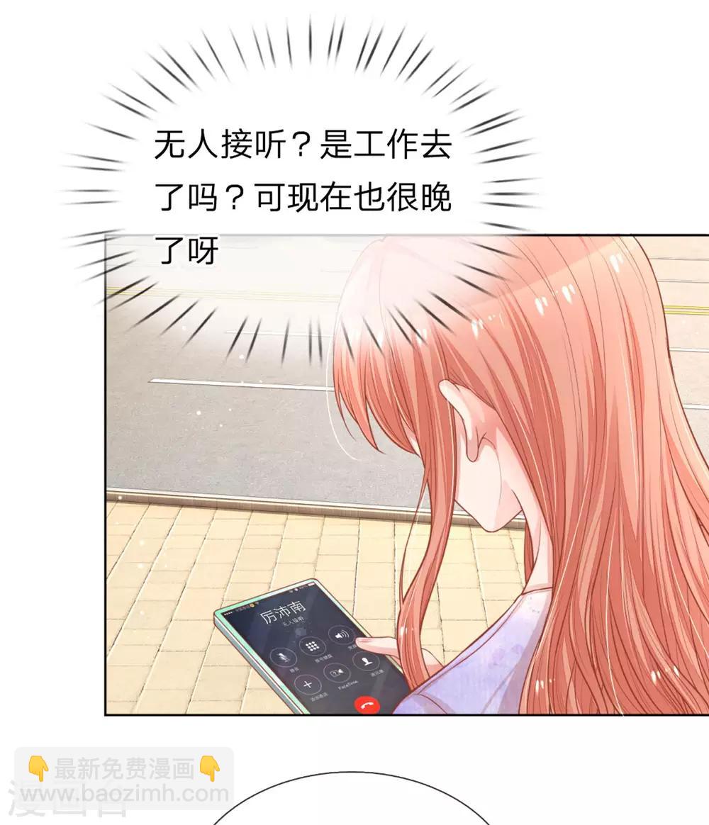 🍟妈咪快跑：爹地追来了 第239话 重要的急事 第15页