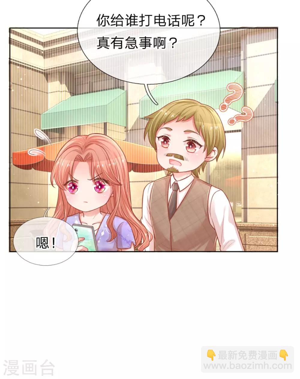 🍟妈咪快跑：爹地追来了 第239话 重要的急事 第16页