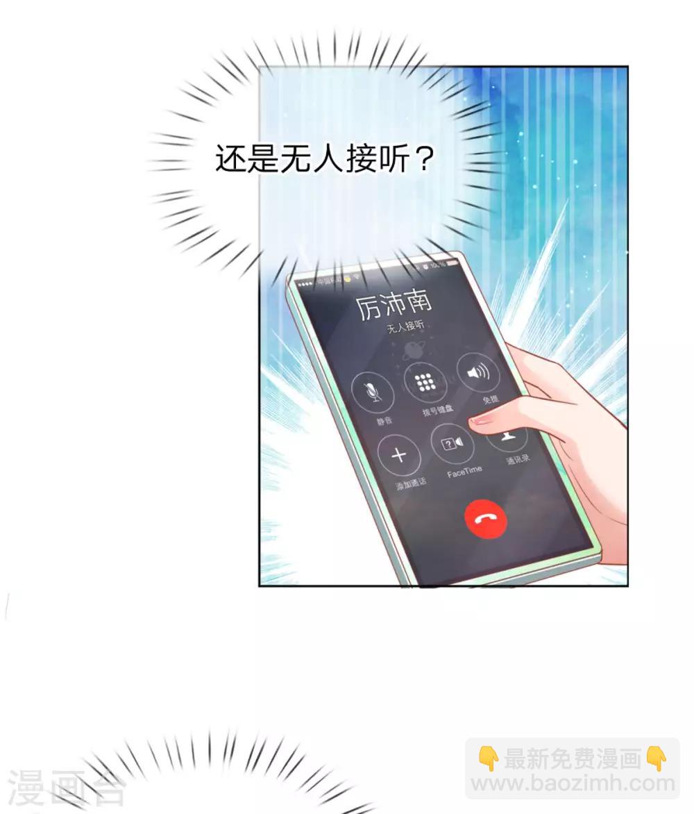 🍟妈咪快跑：爹地追来了 第239话 重要的急事 第17页