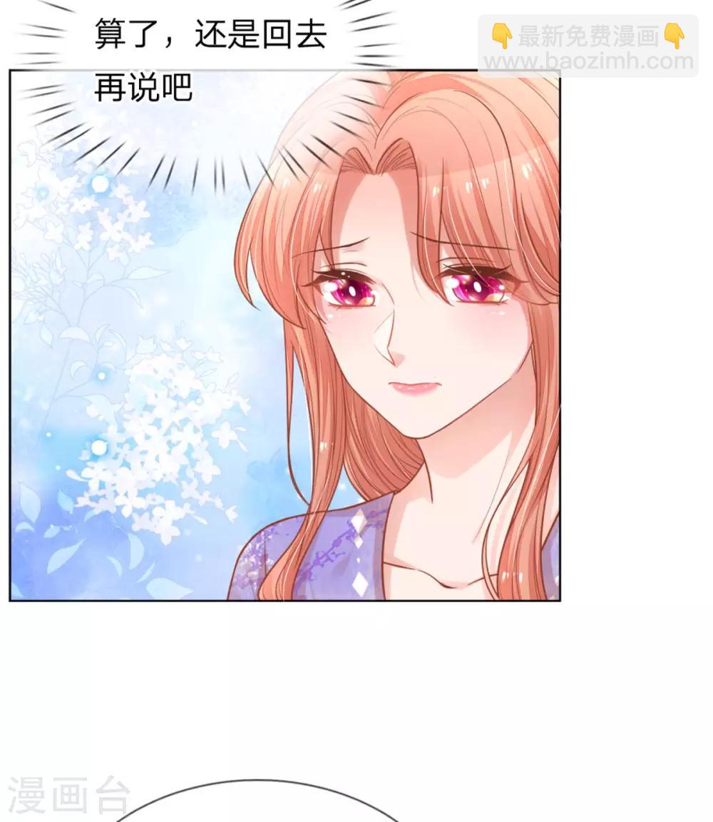 🍟妈咪快跑：爹地追来了 第239话 重要的急事 第18页