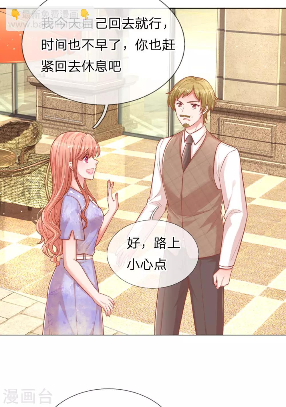 🍟妈咪快跑：爹地追来了 第239话 重要的急事 第19页
