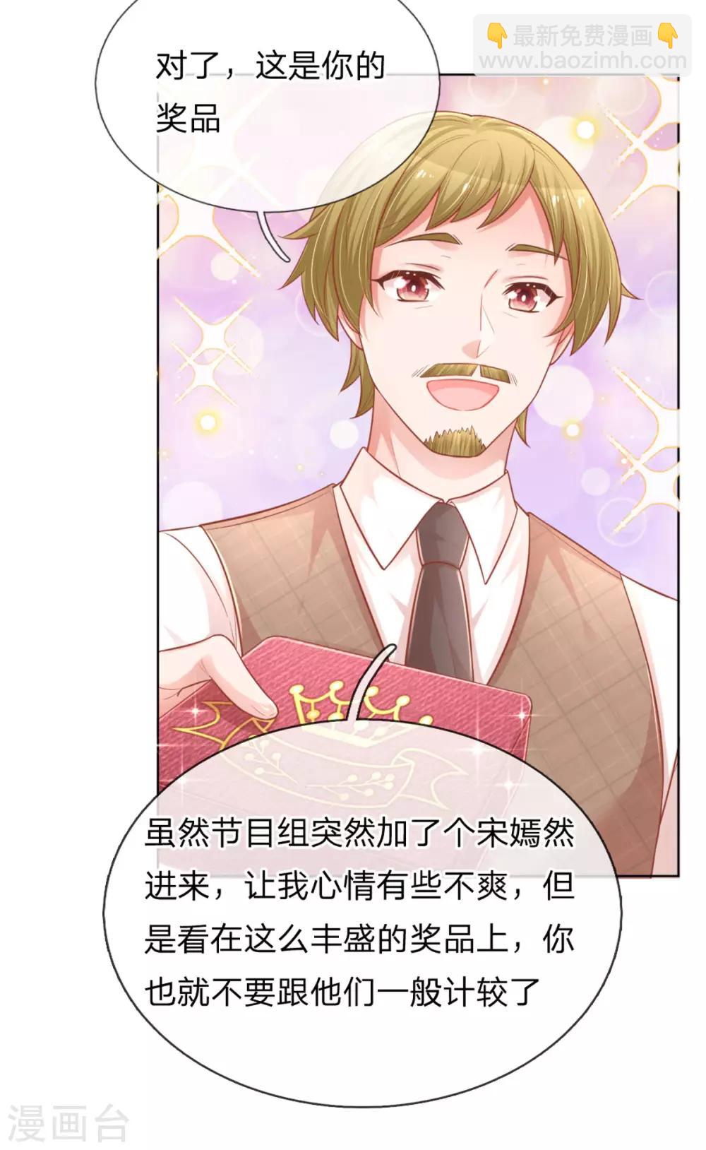 🍟妈咪快跑：爹地追来了 第239话 重要的急事 第20页