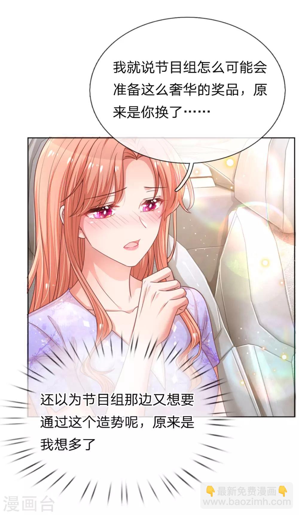 🍟妈咪快跑：爹地追来了 第239话 重要的急事 第31页