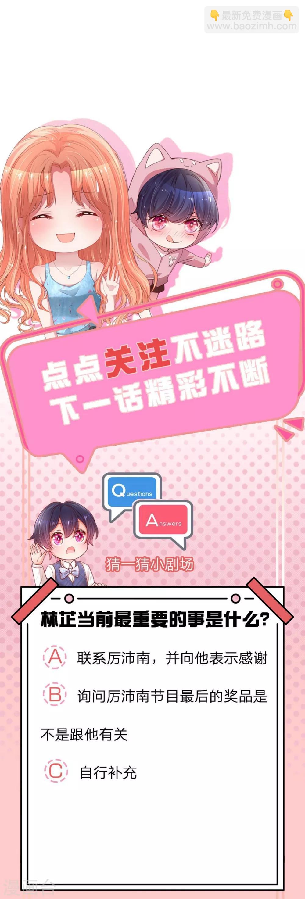 🍟妈咪快跑：爹地追来了 第239话 重要的急事 第32页
