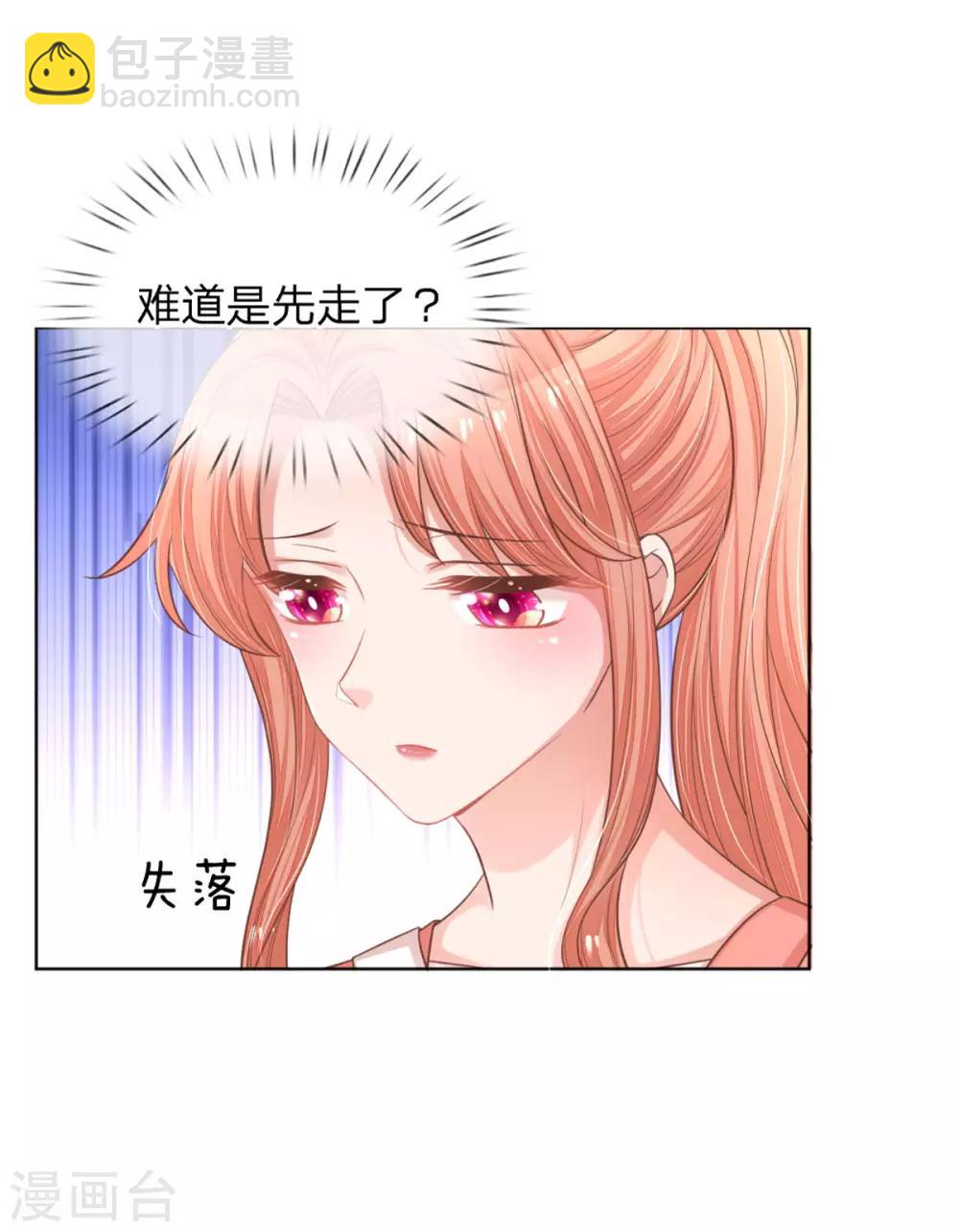 🍟妈咪快跑：爹地追来了 第239话 重要的急事 第4页