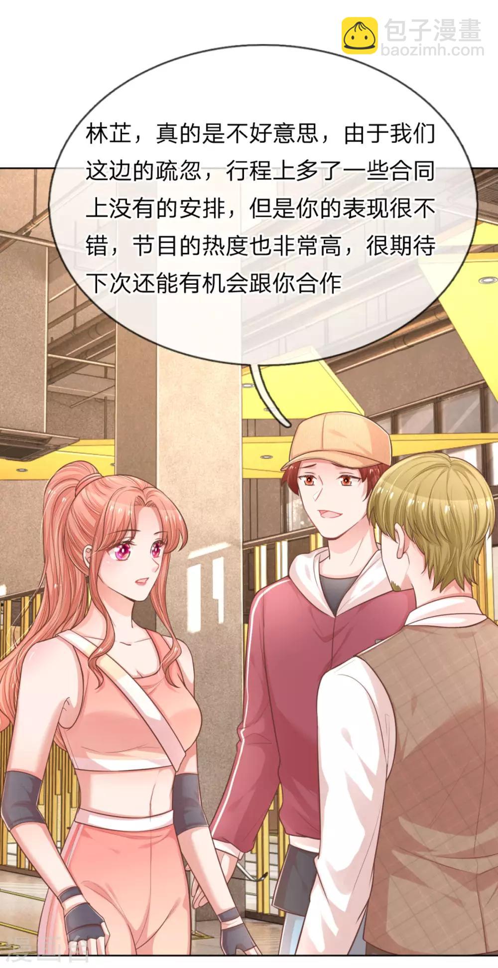 🍟妈咪快跑：爹地追来了 第239话 重要的急事 第5页