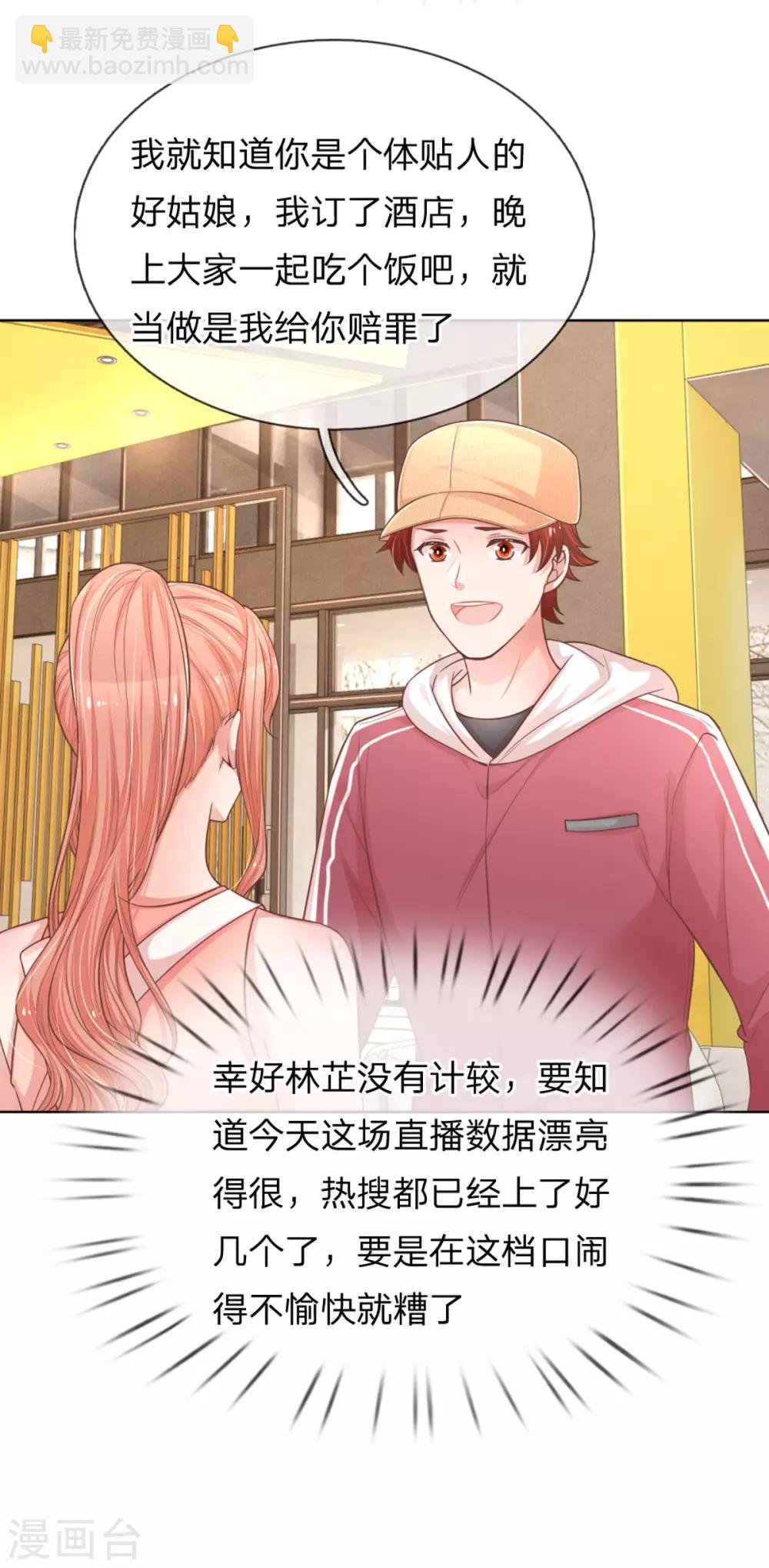 🍟妈咪快跑：爹地追来了 第239话 重要的急事 第7页