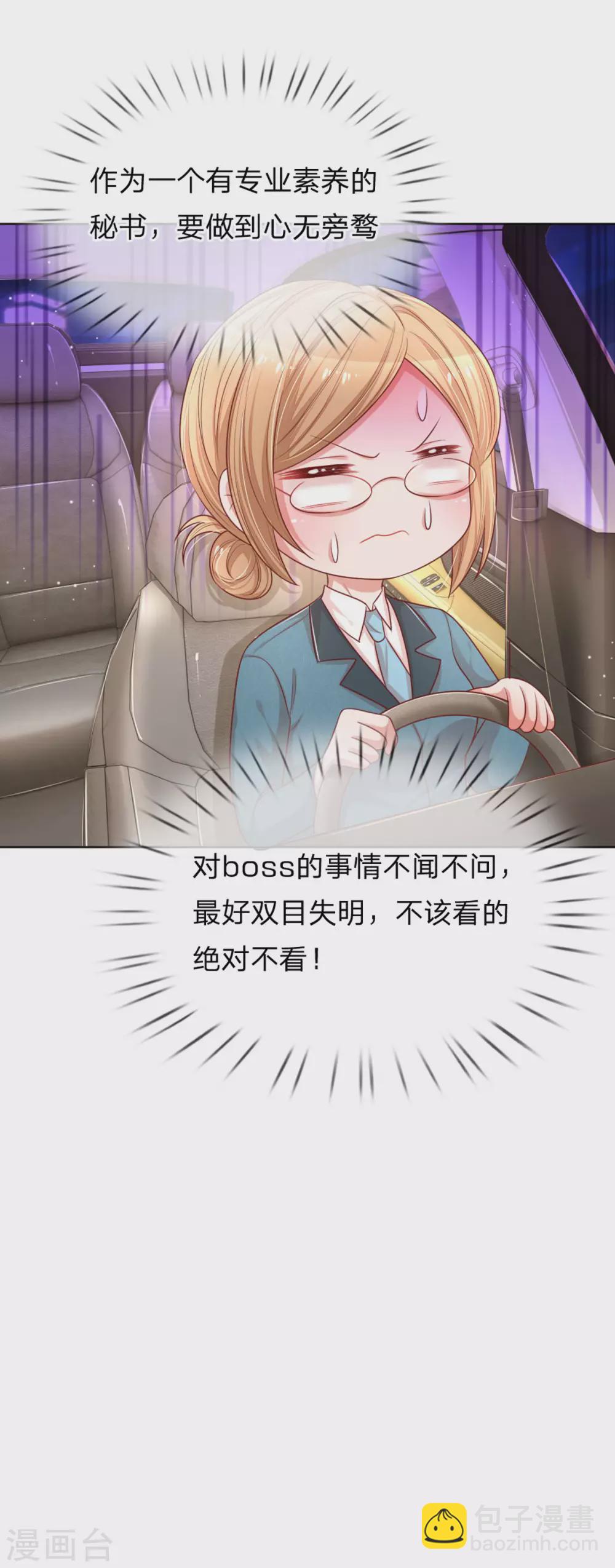 🍟妈咪快跑：爹地追来了 第241话 “温馨”的一家 第10页