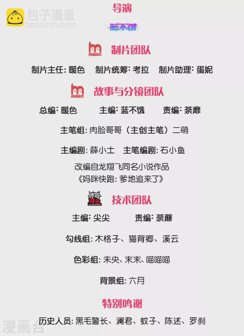 🍟妈咪快跑：爹地追来了 第241话 “温馨”的一家 第2页