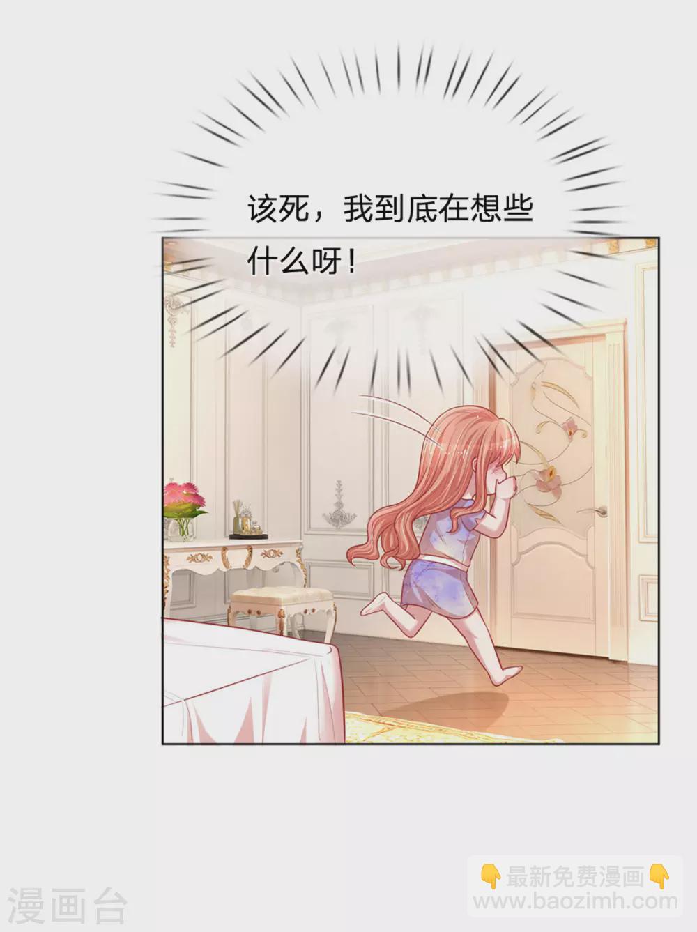 🍟妈咪快跑：爹地追来了 第241话 “温馨”的一家 第20页