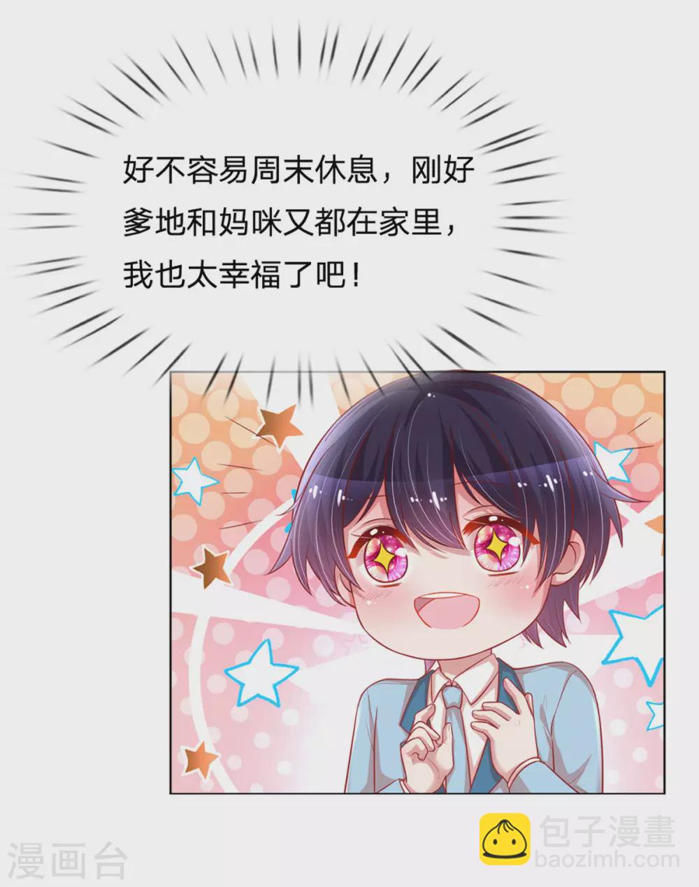 🍟妈咪快跑：爹地追来了 第241话 “温馨”的一家 第27页